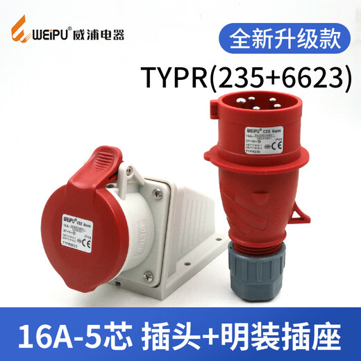 Weipu industrial plug and socket TYP235 three-phase male and female 16 connector 32A5 core mobile light and concealed installation TYP285 16A5 core set TYPR235+TYPR6623