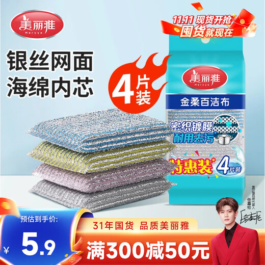 Meliya dishwashing sponge scouring pad 4 pieces of steel wire rags wash dishes without losing silk, remove oil stains and brush kitchen utensils kitchen household artifact