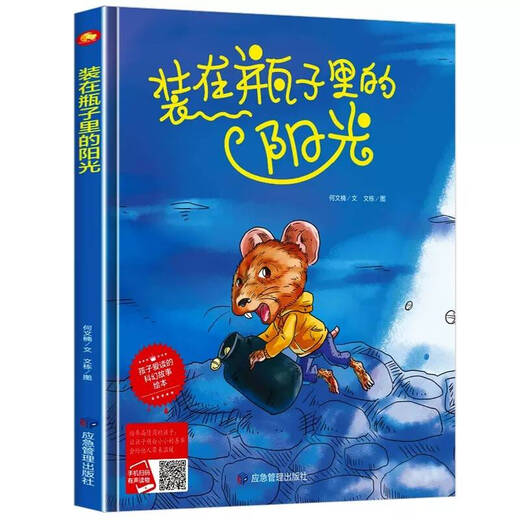 
Kindergarten about bottle picture book little secret in glass bottle sunshine wishing vase vase that wants to fly 1462