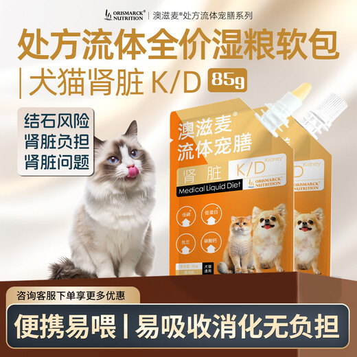 Aozimai Fluid Prescription Soft Pack Wet Food Nutrition for Cats and Dogs Postoperative Conditioning for Hepatobiliary and Pancreatic Low-fat Kidney Stone Urinary Closure and Gastrointestinal Conditioning Kidneys (General for Cats and Dogs) Chicken Flavor 85g/bag 1 bag Early adopter version