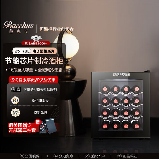 Bacchus red wine cabinet thermostatic cabinet electronic temperature control wine cabinet moisturizing cabinet home living room mini small wine cabinet office refrigerator cabinet fresh cabinet air-cooled frost-free energy-saving small wine cabinet BW-50D1 stainless steel shelf 16 pieces 50L