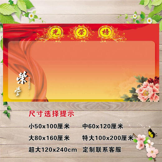 
Sanqi Hufan wants to customize the honor list dragon and tiger list wall stickers for students and employees list school honor background wall design creative tape glue 1049 50x100