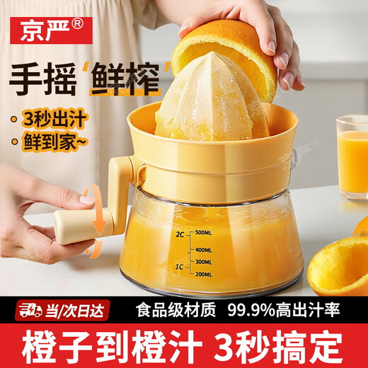 Jingyan manual juicer home hand juicer fruit juicer orange juice orange lemon hand juicer artifact hand juicer 99.9% juice yield no wastage of juice dust cover hygiene丨residue juice separation丨refundable if not used