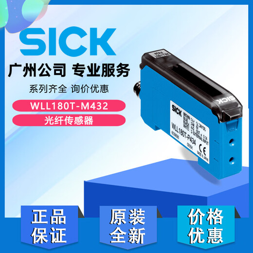 SIK fiber optic amplification sensor 6039097 brand new WLL180T-M432