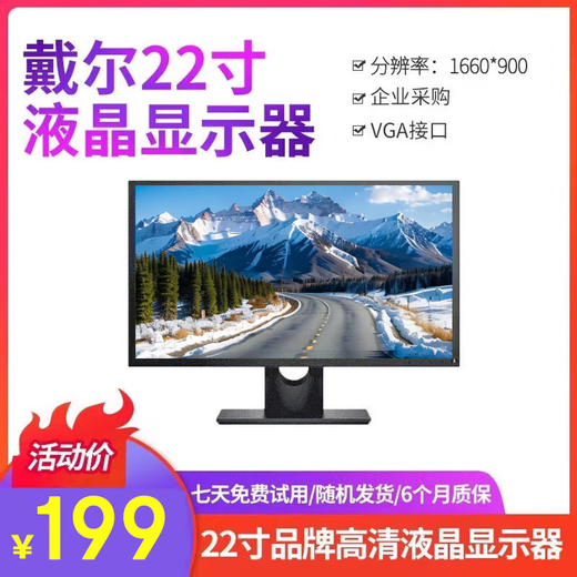 Lenovo Dell second-hand monitor display 19 20 22 24-inch desktop LCD computer monitoring stock trading office high-definition LCD second-hand monitor 90% new Dell 22-inch monitor
