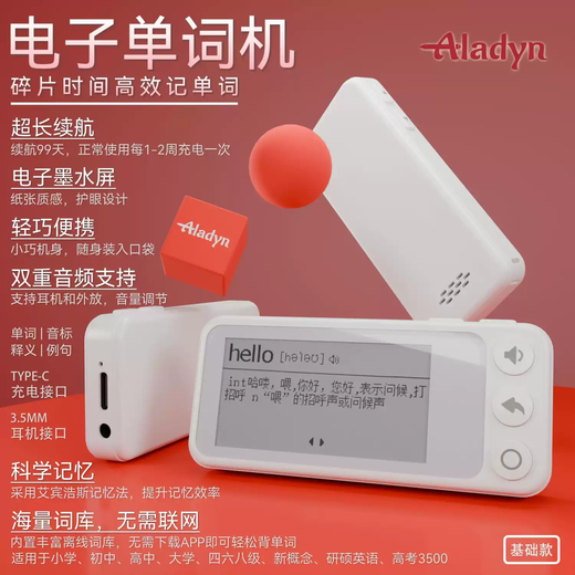 Shantou Lincun word machine can look up words New Year's gift 3500 electronic learning machine portable primary school artifact to memorize words standard version + junior high school vocabulary + support headphones + external playback 1MB