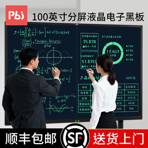 PBJ超大高亮100/80/70/60英寸电子黑板大屏幕液晶画板办公家用直播教学分屏删除手写板培训白板可移动 100英寸分屏【高亮护眼】+移动支架