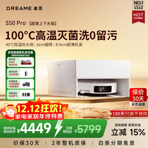 Zhui Mi S50s Pro sweeping robot combines sweeping and mopping, fully automatic cleaning, high temperature sterilization, 24,000 suction power, blockbuster new product S50s Pro ultra-thin version