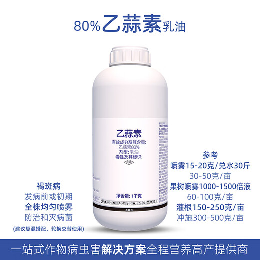 立占80%乙蒜素苹果树褐斑病农药杀菌剂 1000g