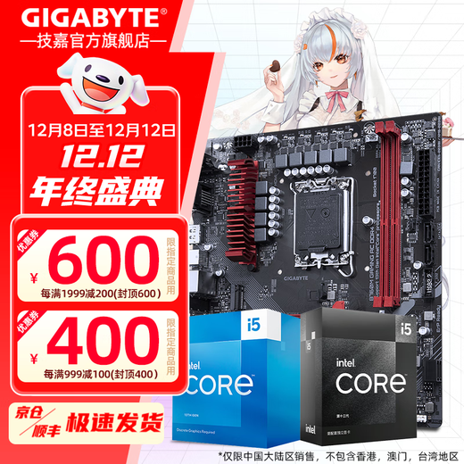 技嘉英特尔i5 12490F/12600KF/13400F/13490F+B760主板CPU套装 板u套装 主板套装 B760M GAMING AC D4魔鹰wifi 13490F (10核16线程)无核显无散热器