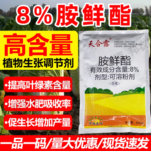 Runtian Baihu 8% ethyl aminoethyl DA-6 regulator wheat rapid rooting, flower and fruit preservation, root strengthening, seedling prevention, coloring and yield increase 8% ethyl aminoethyl ethyl 12g * 10 bags
