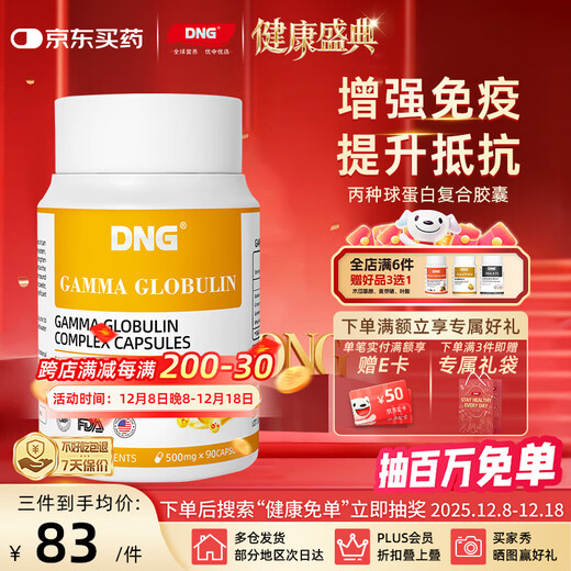 DNG进口丙种球免疫球蛋白牛初乳铁营养品增强免疫抵抗儿童成老人90粒
