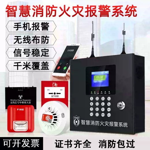 Yanjing wireless networked fire alarm host fire smoke alarm remote phone control smart security 1 smoke sensor host