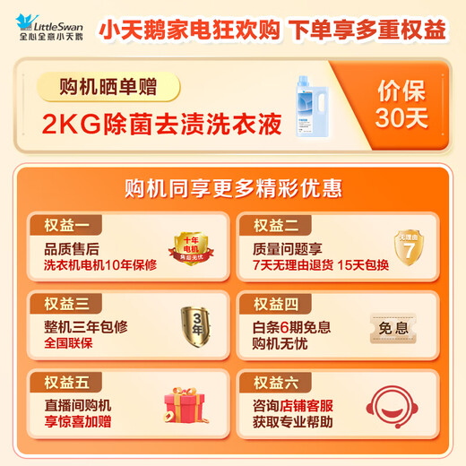 LittleSwan washing and drying set 10KG drum washing machine fully automatic + heat pump dryer sterilization and mite removal APUREPRO+02T old for new national subsidy OCC