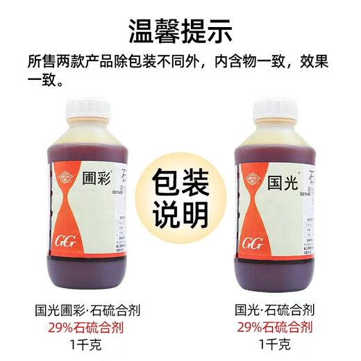 Guoguang Pucai 29% Lime Sulfur Mixture Orchard Garden Cleaning Agent Scale Insect Red Spider Powdery Mildew Pesticide Mite Killer Fungicide 1000g*12 bottles/box