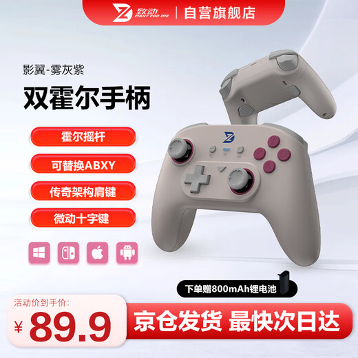 Actuating Shadow Wing Y wireless game controller Hall rocker mechanical buttons replaceable switch/switch2 PC computer mobile phone somatosensory NS fog gray purple