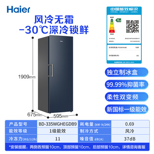 Haier Xiaohonghua set variable frequency air-cooled frost-free household upright freezer large capacity drawer-type small freezer small refrigerator freezer conversion level one variable frequency frost-free 335 liters independent ice making -30 degrees deep cooling Star Stone Blue