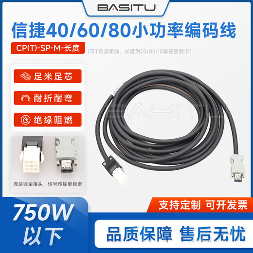 Xinjie 40/60/servo encoder line power brake line CPT-SPM-03/CMT-P07AM-03 CM-P07(A)-M-03