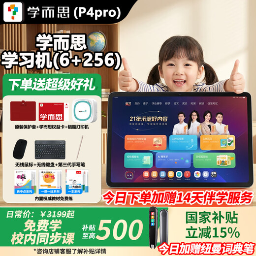 Xueersi Learning Machine T4 Pro Flagship Model 2025 New Edition Student Tablet for All Ages Primary School to High School Curriculum Simultaneous Full Subject AI Tablet 13.2-inch Xueersi Learning Machine P4Pro 6+256G