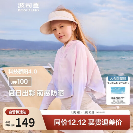 Bosideng 25 summer national standard sun protection clothing for girls UPF100+ original yarn cool small cape jacket T250525126