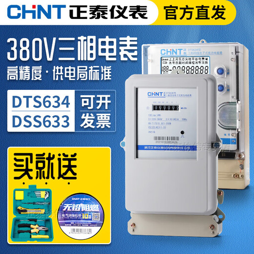 Chint (CHNT) three-phase four-wire electric meter 380v transformer type high-power dts electronic three-item box 4 active electric energy meter 1.5 (6) A_transformer type three-phase four-wire_line (needs to be equipped with a transformer)