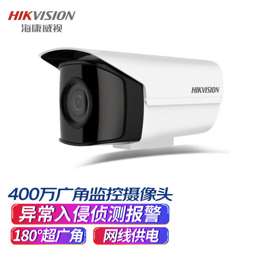 
Hikvision surveillance camera 4 million high-definition infrared night vision camera commercial network outdoor probe security equipment pickup DS-2CD3T46P1-I 1.68mm