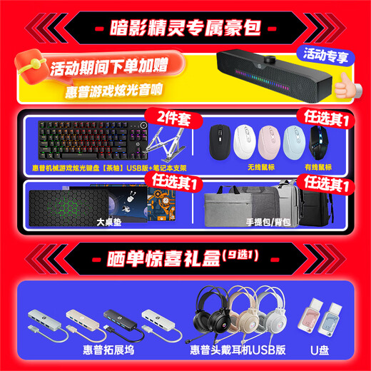 HP Shadow Elf 11/Light Elf 11 Ryzen Edition AMD 2025 New Gaming Laptop Independent Display RTX5060/5070 High-end E-Sports Gaming Laptop R9-8945HX/5060/32G Memory/hard drive can be upgraded by paying the price difference