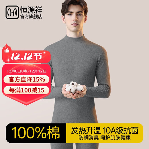 恒源祥【10A纯棉抗菌】秋冬保暖内衣男士秋衣秋裤套装纯棉保暖裤棉毛衫