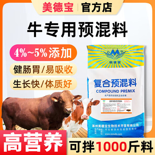 Cattle premixed feed, calf skeleton, fast fattening, breeding cow milk, multi-dimensional high calcium nutrition for cattle, Medela 4% growing cow skeleton