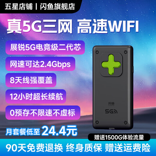 闪鱼5g随身wifi6移动无线网卡免插卡路由器无限速流量车载便携网络高速mifi移动热点wifi穿墙王笔记本 【5G狂暴款】网速300-500M+ 电竞、直播