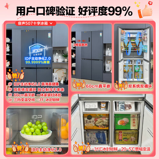 Rongsheng 507L dual system zero-embedded double-door cross-door IDP active sterilization 99.999% first-class energy efficiency variable frequency air-cooled frost-free ultra-thin bottom cooling household refrigerator dual system + embedded BCD-507E50CZLAD