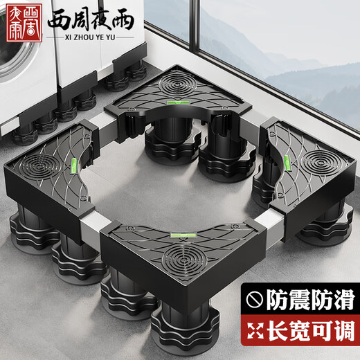 Xizhou Yeyu Washing Machine Base Bracket Heightened Drum Pulsator Anti-slip Anti-vibration Foot Mat Air Conditioner Refrigerator Heightened Tray Suitable for Little Swan Midea Haier Universal