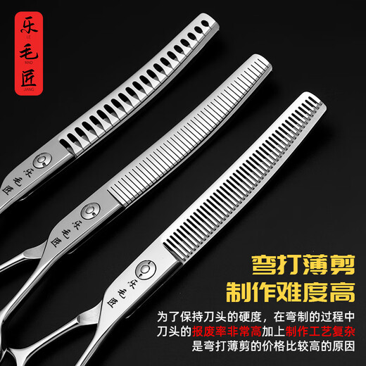 Le Maojiang open-shaped curved fishbone pet grooming shears 7-inch fine trimming and thinning curved tooth scissors curved fluffy scissors 7-inch curved natural + 7-inch curved tooth scissors - imported special grade steel