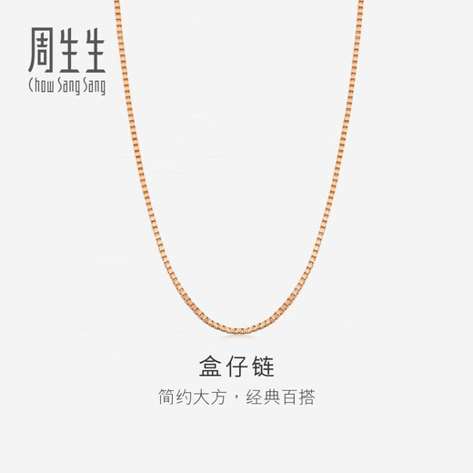 Chow Sang Sang 18K rose gold box pattern color gold necklace women's clavicle chain 03816N18KR40 cm