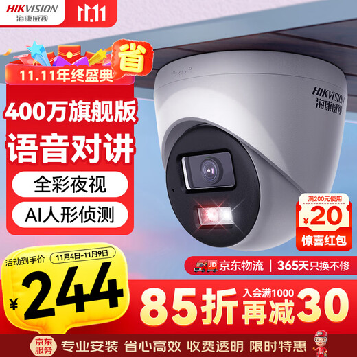 HIKVISION Hikvision surveillance camera 4 million 2K high-definition full-color night vision poe-powered AI humanoid detection voice intercom commercial super indoor hemisphere-K34HV2-LT 6MM