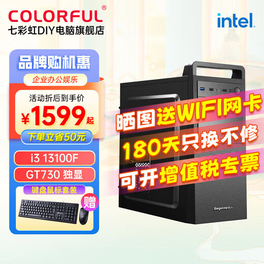 Colorful business office host i3 13100F/12100F corporate front desk home office cashier stock trading full set of desktop computer host DIY assembly machine with two丨i3 13100F丨GT730 independent graphics丨free keyboard and mouse丨16GB memory