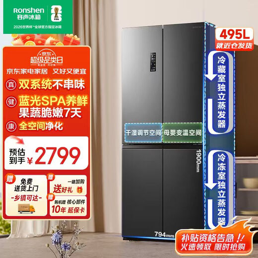 Ronshen Rongsheng cross-door four-door double-door refrigerator first-class energy efficiency air-cooled frost-free household frequency conversion dual-cycle odor purification and sterilization 495 liters dual system active sterilization