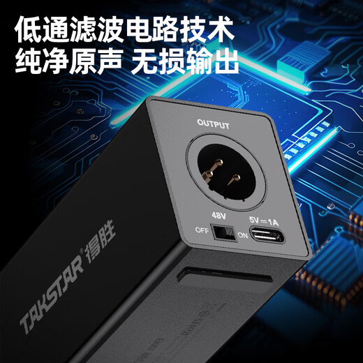 TAKSTAR PM-5 phantom power 48V power supply sound card condenser microphone universal power supply professional microphone power supply special adapter Fantasy Phantom II upgraded version + 3.5 conversion line -