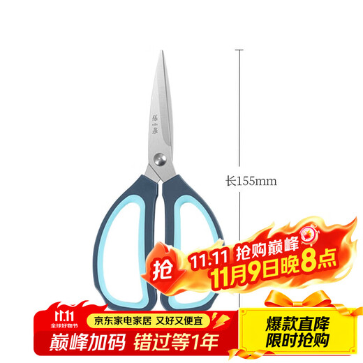 Zhang Xiaoquan Scissors Simple Object Series Household Scissors Multi-Purpose Scissors Flower Branch Paper Scissors Cloth Scissors Kitchen Scissors Vegetable Scissors Small Household Scissors 155