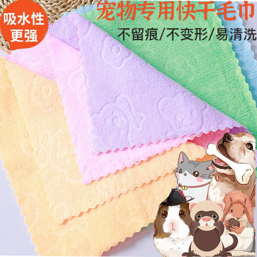 Jingxi self-operated - special brand pet towel, water-absorbent and quick-drying thickened bath towel, coral velvet easy to clean, door-to-door delivery, embossed bear square towel 25*25cm (5 pieces)