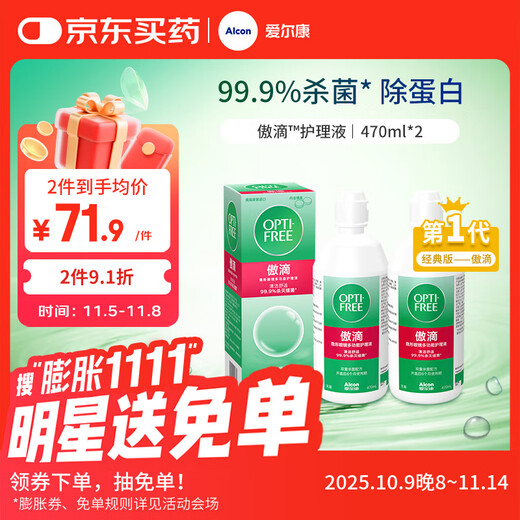Alcon Aodi Contact Lens Care Solution Color Lens Care Solution 470ml*2 Cleaning, Sterilizing and Protein Removal Imported