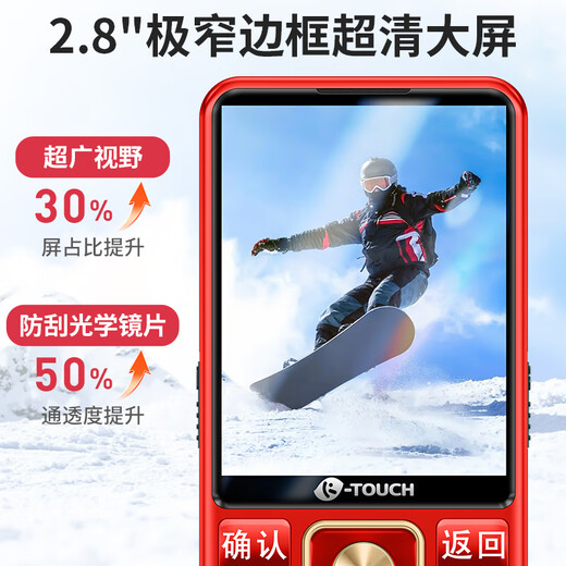 Tianyu (K-Touch) N1 mobile phone for the elderly 4G full network 2.8 large screen large speaker large battery super long standby loud sound special for the elderly student spare straight button elderly phone red