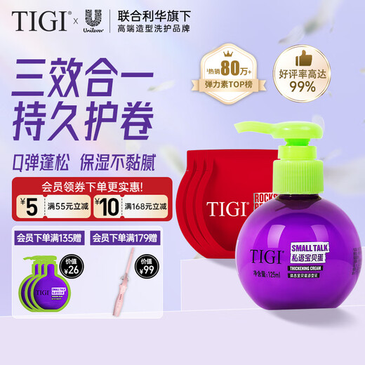 Tiji Baby Egg Elastin Curl Moisturizing Protector Anti-frizz, fluffy and natural curling perm Q-elastic curl protector 125ml*1+repairing hair mask*3