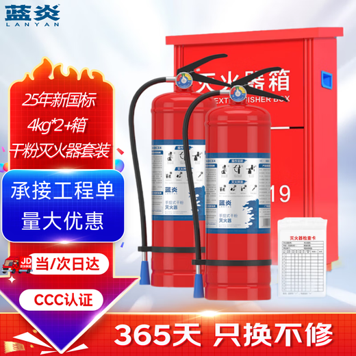 Lanyan 4kg dry powder fire extinguisher acceptance set commercial new national standard 4kg*2+ box combination fire equipment factory property warehouse fire inspection Jingcang Suda