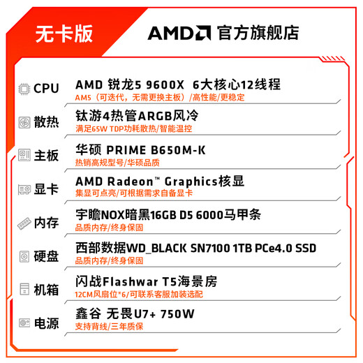 AMD Ryzen R5 9600X assembled computer RTX5060Ti/RX9060XT graphics card Delta mobile gaming desktop computer complete machine design editing drawing DIY assembly machine cardless version R5 9600X+16G+1TB integrated display host kit