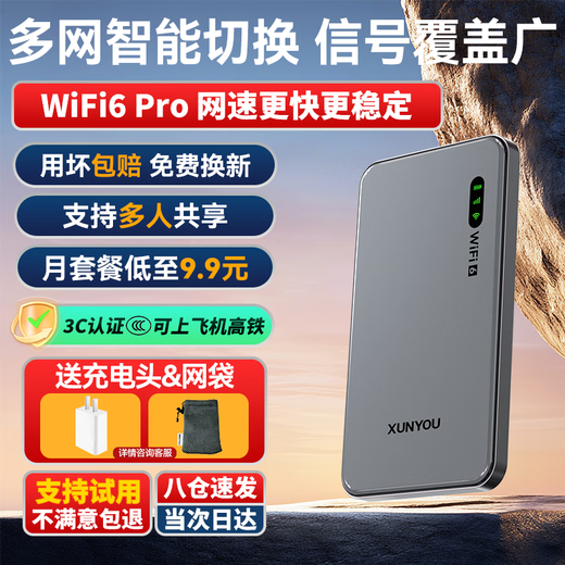Xunyou portable wifi triple network card-free mobile network wifi6 wireless network card portable high-speed 4G wireless wifi nationwide unlimited traffic 2025 5GXY ultra-thin upgraded version Zhanrui Qiangxin + wifi6Pro triple network card
