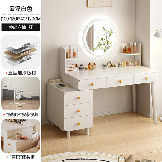 Xiangyu Dressing Table and Cupboard Integrated 2025 New Dressing Table Bedroom Small Apartment Light Luxurious Bedside Table Retractable Dressing Table Recommended Single Table Six Drawers + Lamp Mirror Yunxi White 120cm