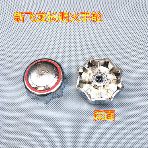 Wittmann Dameng stove accessories New Feilong switch ever-open flame handwheel wind adjustment switch main fire hand New Feilong ever-open flame handwheel (single price)