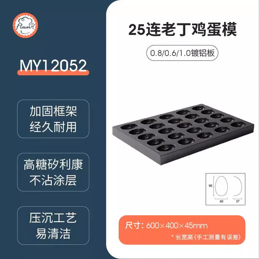 Baking pan egg waffle cake mold commercial 15/25/32 continuous baking aluminized Lao Ding chicken cake 25 continuous Lao Ding egg mold MY12052