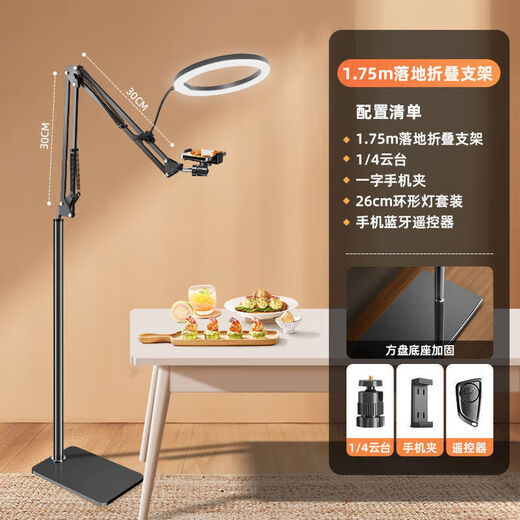 Qizhi's special mobile phone holder with fill light, overhead shooting, cantilever straight stand, desktop shooting, gourmet calligraphy beads, floor-standing heightening model + 26cm shadowless light + remote control